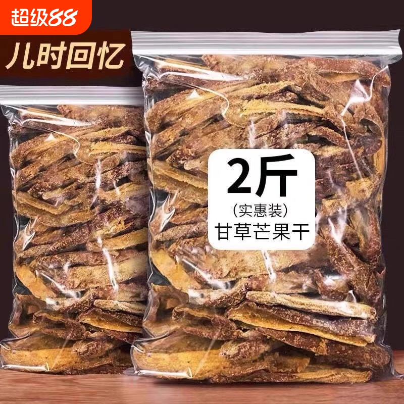 甘草芒果干条酸甜味怀旧 芒果干咸味休闲袋装特产一斤装散装100g