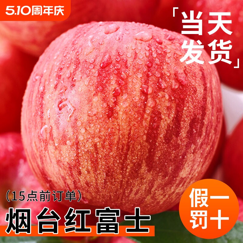 烟台红富士苹果脆甜新鲜水果现货应季冰糖心丑苹果批发10斤包邮