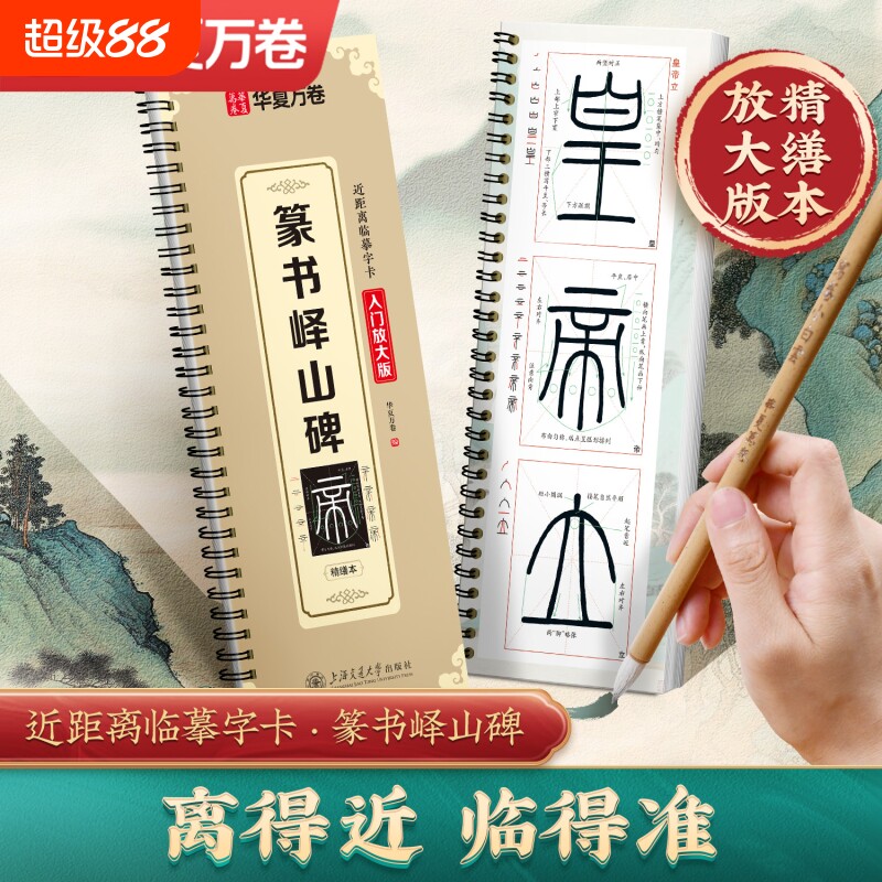 李斯篆书峄山碑入门放大版米字格图片