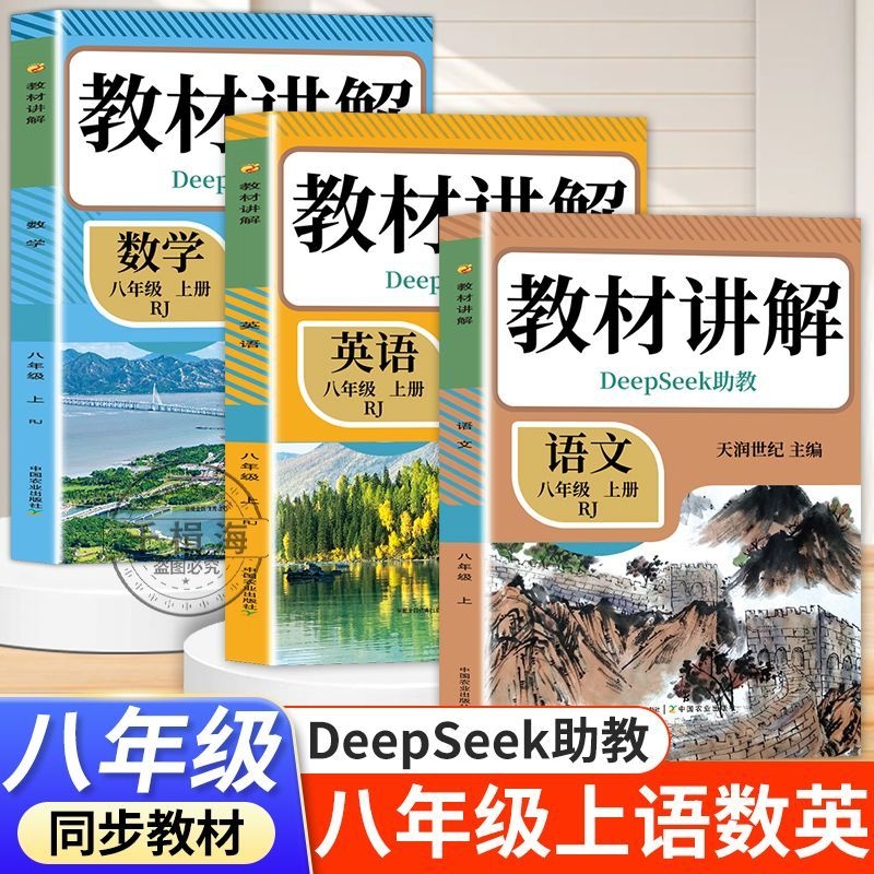 【黄冈学生在用！八年级教材讲解