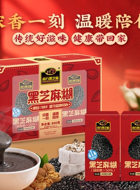 年货礼盒丨南方黑芝麻糊800g大礼包营养早餐代餐送礼佳选盒装健康