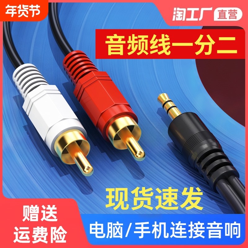 音频线一分二3.5mm转手机电脑双莲花音箱红白插RCA头输出入转换器