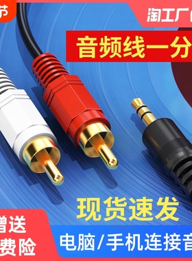 音频线一分二3.5mm转手机电脑双莲花音箱红白插RCA头输出入转换器