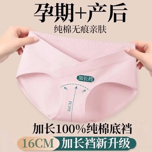 低腰托腹加长裆孕妇内裤 抗菌亲肤舒适孕早中晚期产后孕妈专用抑菌