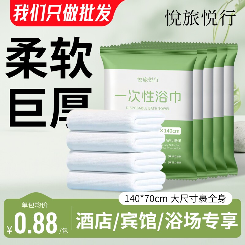 一次性浴巾毛巾加大加厚单独包装旅游宾馆民宿专用酒店用品批发