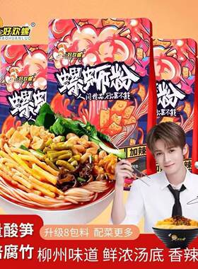 好欢螺加辣加臭柳州螺蛳粉400g8速食土豆辣油经典檀健次袋装米线
