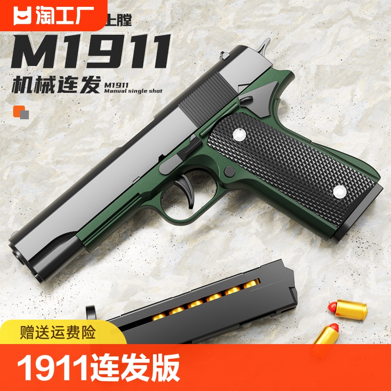 1911连发抛壳玩具枪反吹格洛克