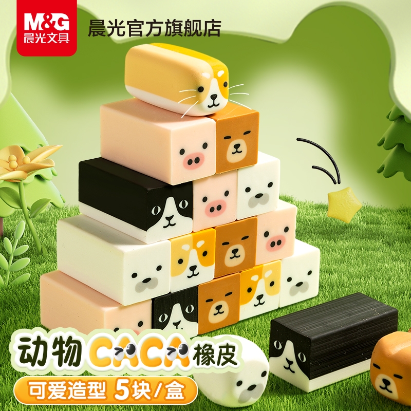 晨光文具动物擦擦乐橡皮擦可爱柴犬哈士奇夹心宠物立体造型可擦橡皮学