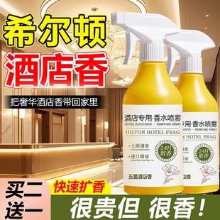 空气清新剂酒店专用大堂宾馆房间香水喷雾祛味持久留香高级香氛