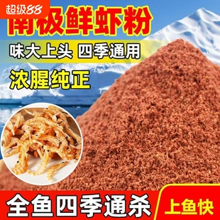 纯正南极磷虾粉浓腥虾粉饵料钓鱼专用窝料野钓春夏季鲫鱼强力溪流