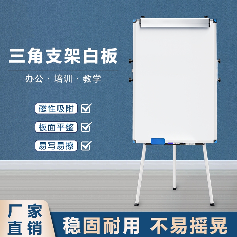 可夹纸三脚支架式白板写字板可升降折叠办公磁性小黑板学生家用儿童画板教学培训大黑板告示板立式展示板面板