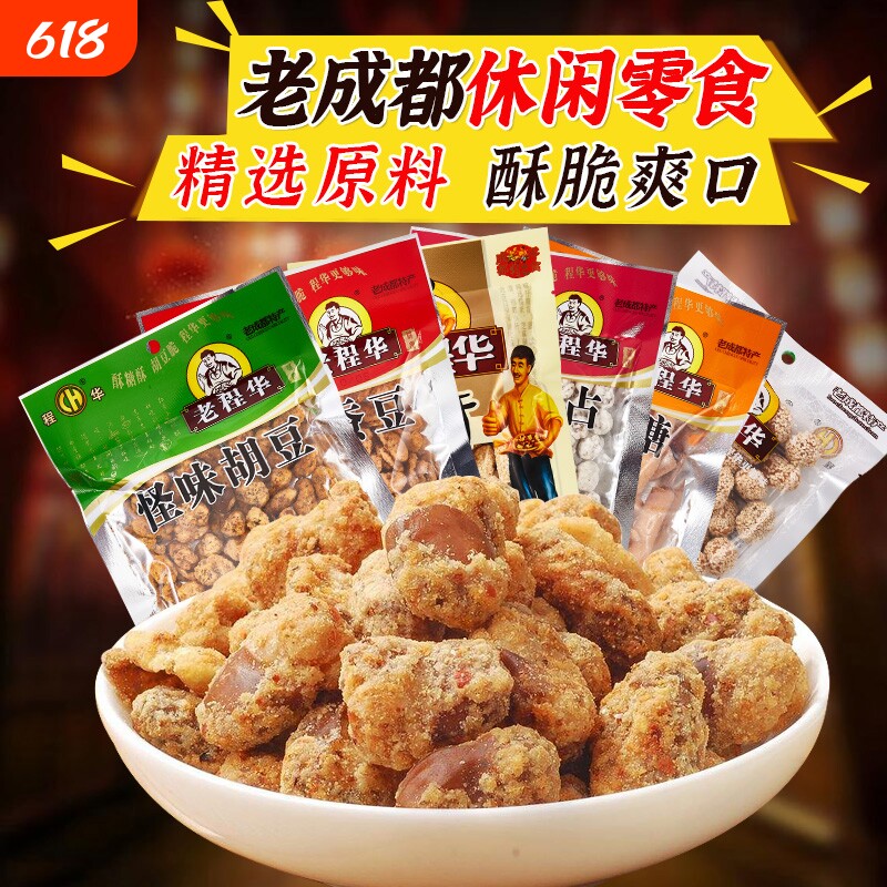 老程华四川特产重庆怪味豆胡豆香辣蚕豆休闲零食小吃杂糖花生芝麻