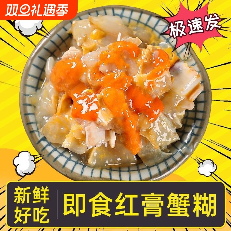 红膏蟹糊宁波特产舟山梭子蟹酱蟹醉蟹膏即食酱母蟹炝螃蟹呛蟹生腌