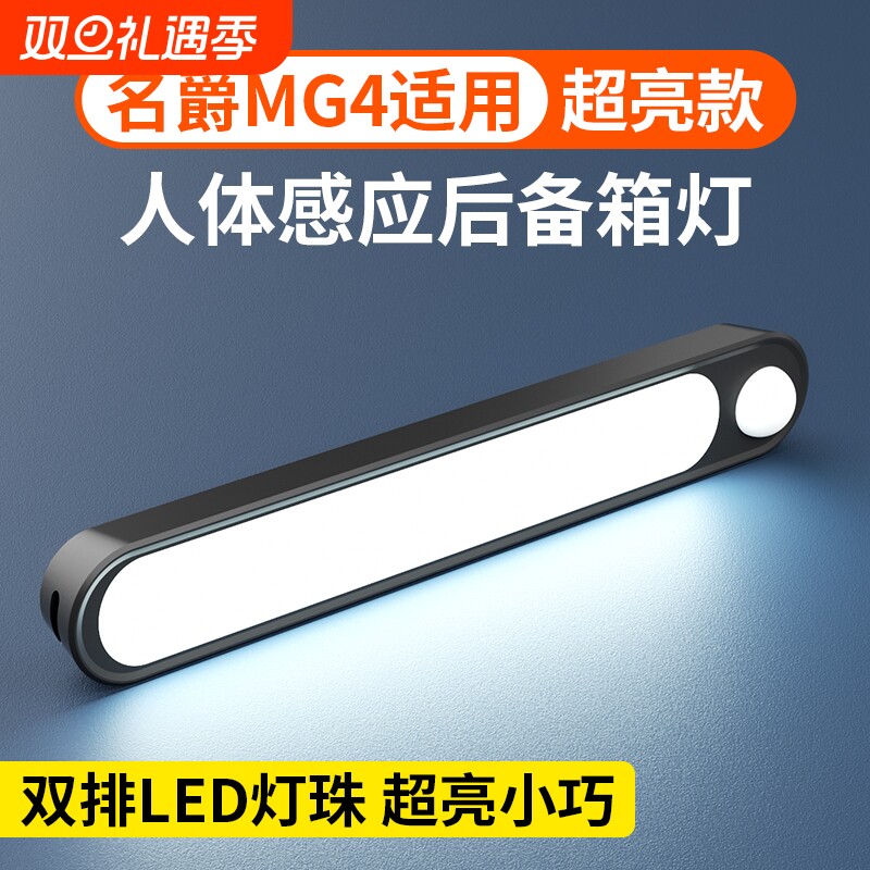 人体感应后备箱灯磁吸易安装