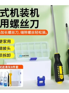 电脑装机工具套装台式机组装包机箱清灰长十字螺丝刀小型批头强磁
