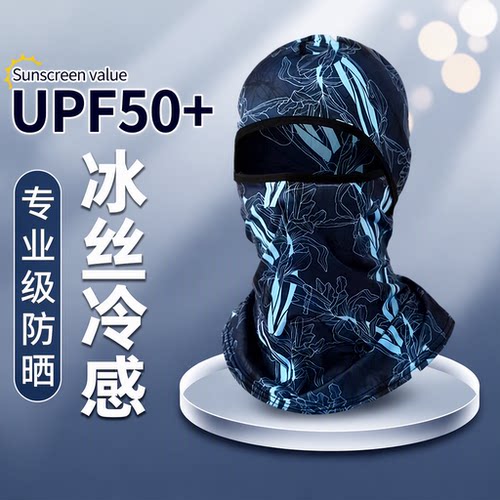 防晒冰丝全脸面罩|超1000次加购