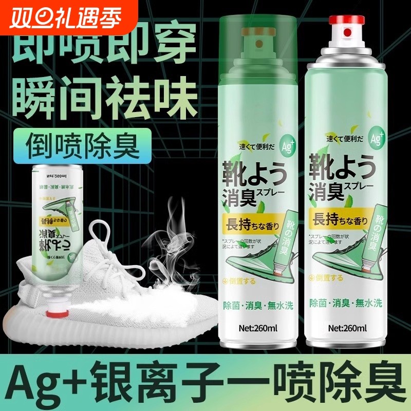 银离子鞋子除臭剂喷雾鞋袜除菌去异味球鞋柜防臭杀菌宠物除臭神器