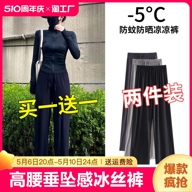 冰丝阔腿裤女夏季薄款买一送一