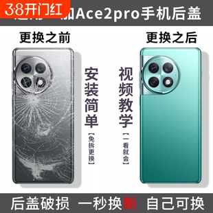 适用于一加ACE2Pro后盖玻璃1+ace2pro后壳电池盖外壳全新后盖背壳替换盖板后屏外屏