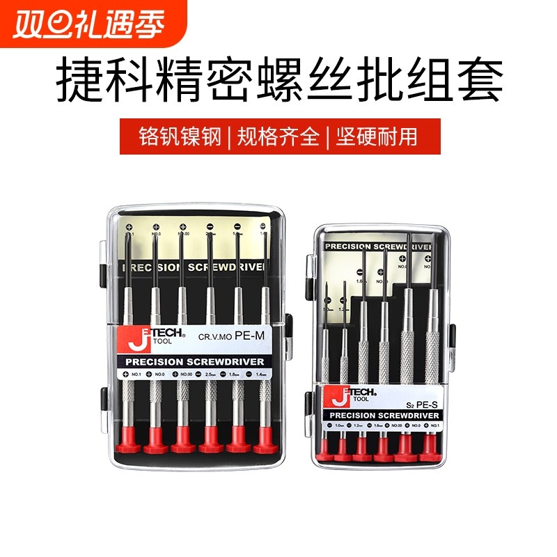 强磁精密螺丝批捷科终身质保