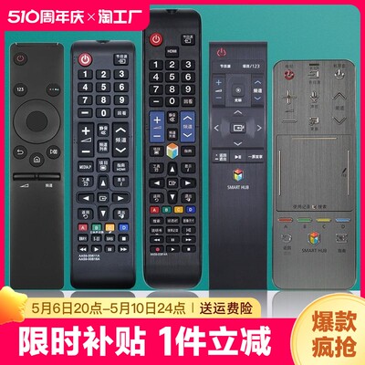 适用三星电视机遥控器通用款sansung曲面bn5901259daa59智能611a摇控语音