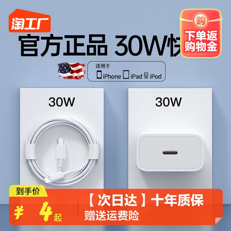次日达30w正品适用苹果iphone14充电器头15pro数据线15/13/12p插头x手机plus专用快充pd套装11原max20w数码属于什么档次？