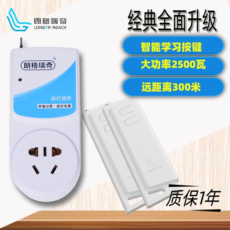 朗格瑞奇无线遥控开关大功率智能插座水泵电机控制器220V远距离