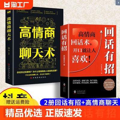 抖音同款】回话有招 高情商聊天术人情世故情商表达说话技巧应酬交往学会表达沟通人际交往人际沟通处世常识礼仪高情商回话书籍w