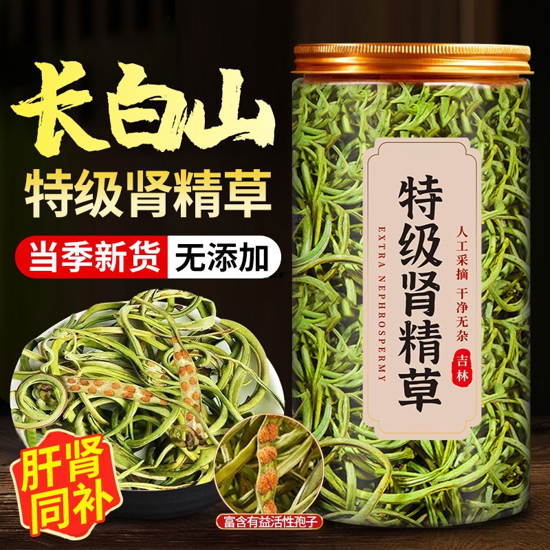 东北肾精草泡茶长白山野生小叶黄金草嗷嗷叫化石草男士养生茶正品