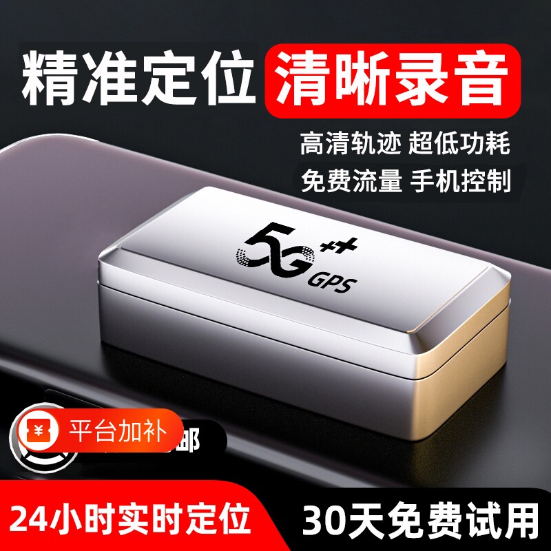 超长待机北斗定位器gps防盗录音车载汽车电动追跟踪定神器远程