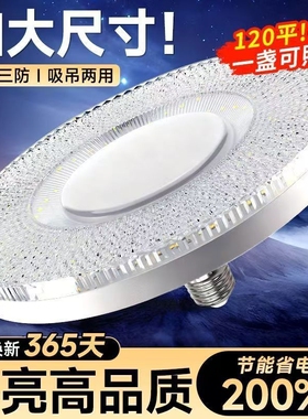 超亮led水晶飞碟e27大螺口高亮节能省电灯泡家用卧室客厅室内防水