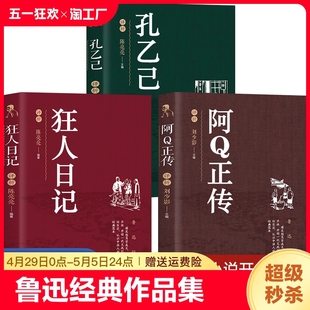 全套10册 孔乙己阿Q正传朝花夕拾狂人日记故乡呐喊彷徨野草祝福 鲁迅全集文集经典 作品集 书籍原著正版 初中生课外书阅读书籍 鲁迅