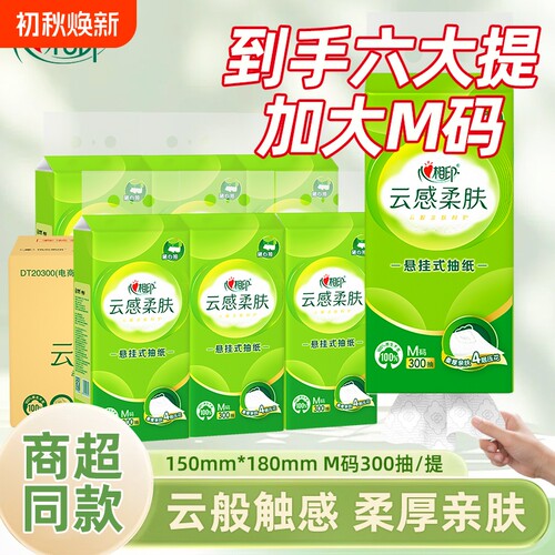 心相印悬挂式抽纸|超4000次加购