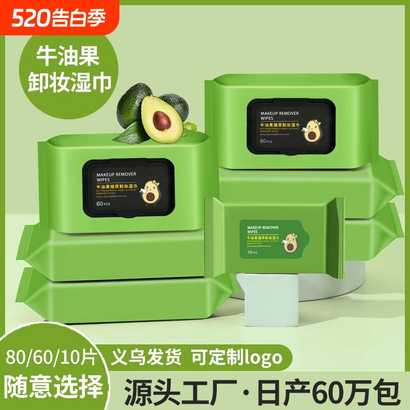 眼唇三合一次性便携清洁牛油果卸妆湿巾纸棉片抽取大包正品旅行装