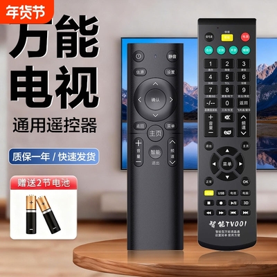 万能电视机遥控器通用