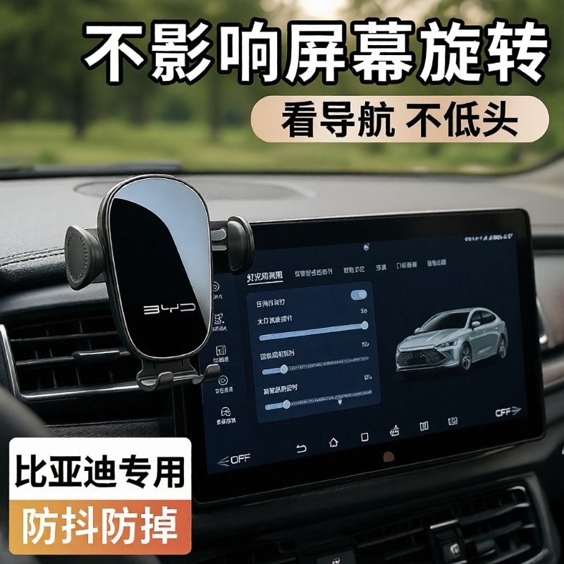 比亚迪秦L宋plus pro max驱逐舰05护卫舰07专用汽车载手机支架dmi