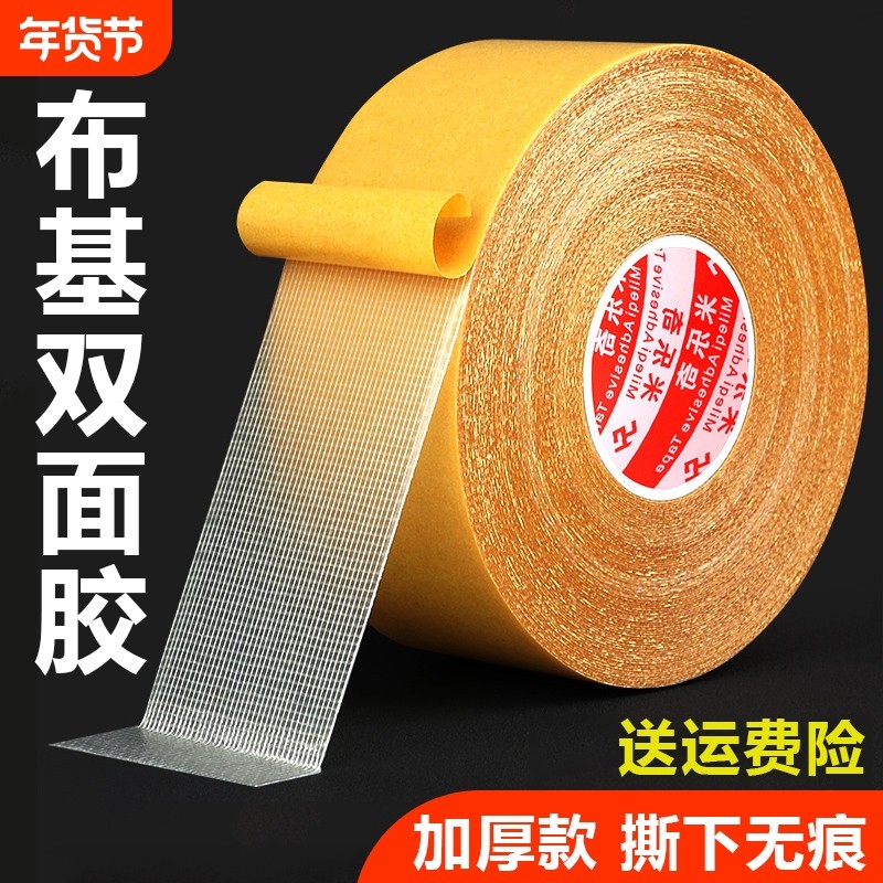 强力布基双面胶高粘度婚庆酒店固定地毯胶带防水耐高温地板革拼接不留痕墙纸气球透明无痕网格对联双面胶贴