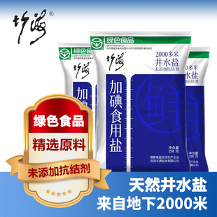 竹海精制食用盐加碘食盐无抗结剂细盐厨房炒菜调味盐巴井矿盐焗