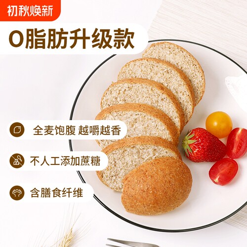 舌里全麦面包欧包10个装0代餐粗粮0早餐速食零食汉堡好吃的手工