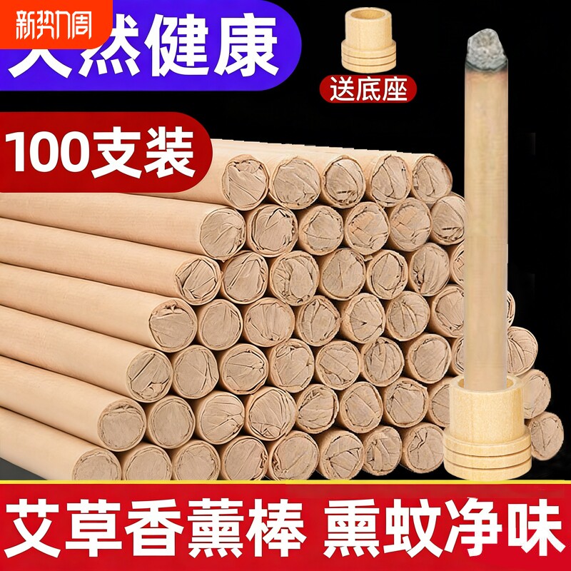 艾草蚊香棒户外家用驱蚊艾叶香薰苍蝇室内野外钓鱼熏香艾条cj底座