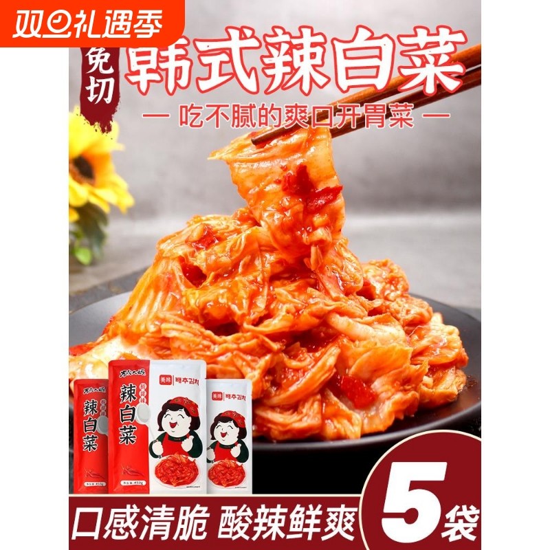 5袋免切韩式辣白菜 正宗韩国泡菜小咸菜下饭菜朝鲜开胃菜