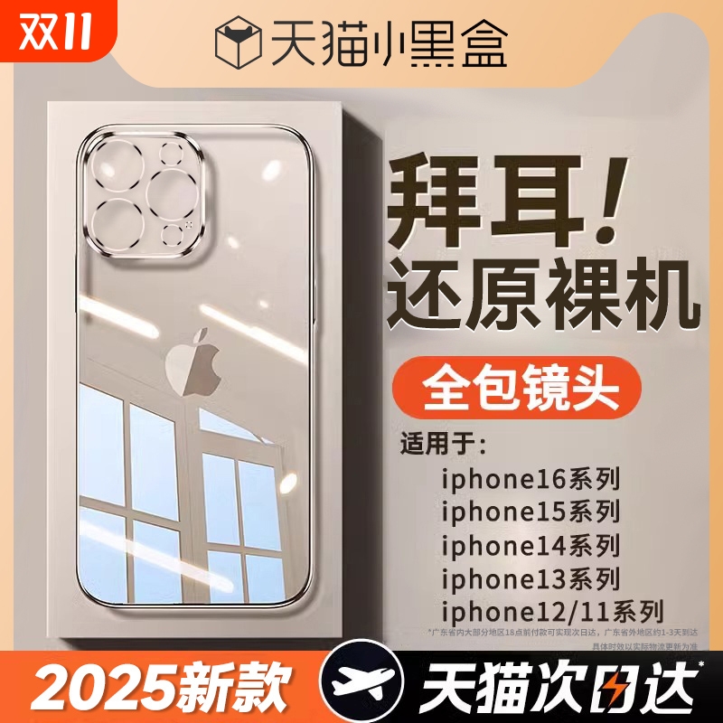 适用苹果全系列软硅胶手机壳