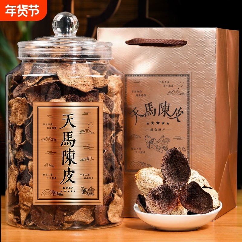 正宗原产天马老陈皮自然陈化罐装茶叶礼盒装年货节送人,茶,陈皮茶,淘宝优惠券,粉丝福利购,淘宝优惠卷