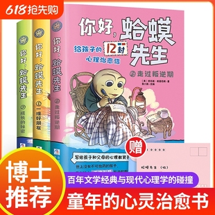 全套3冊 12封心理治愈信心理學書籍英國心理咨詢?nèi)腴T書情緒管理書籍 你好 正版 蛤蟆先生正版 蛤蟆先生給孩子 書籍 兒童漫畫心理學
