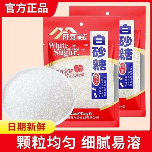 食用白砂糖袋装多规格冲调小袋家用绵白糖烘焙蛋糕咖啡调味冰糖