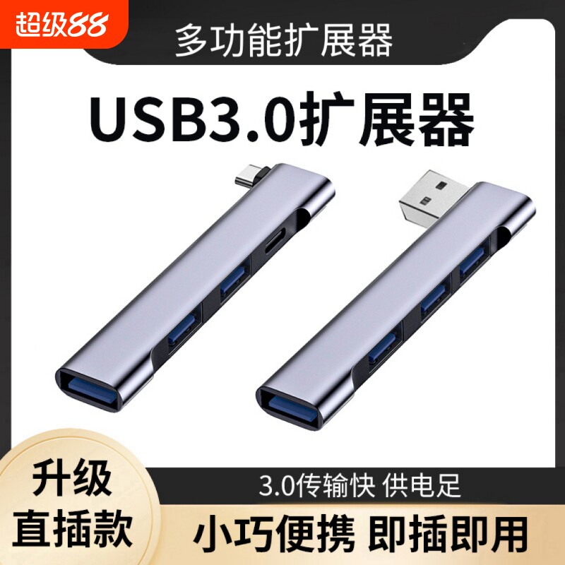 【高速闪传】多口usb3.0拓展器电脑平板手机鼠标键盘U盘otg无线扩展坞固态硬盘