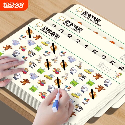 专注力划消卡片幼儿早教益智玩具