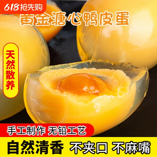 四川黄心皮蛋溏心松花蛋无铅工艺灰包土广安变蛋鸭蛋整箱凉拌皮蛋