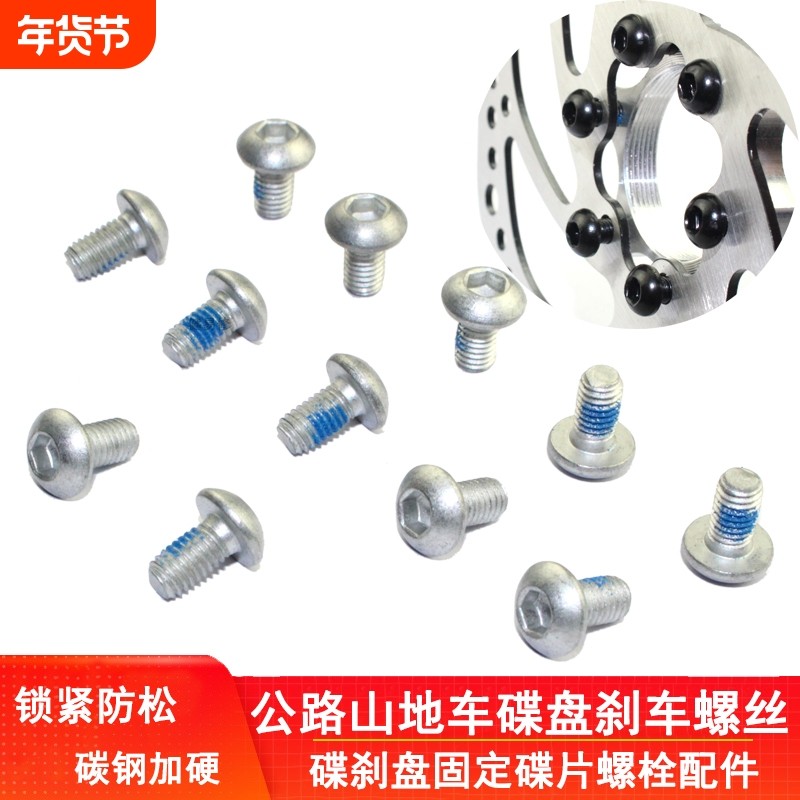山地自行车碟刹片内六角螺栓帽钉防滑配件固定螺丝变速刹车盘,五金/工具,其它工具,淘宝优惠券,粉丝福利购,淘宝优惠卷