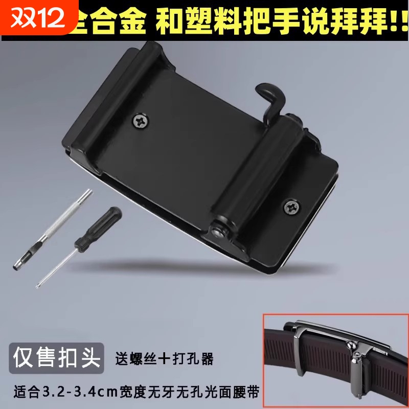 男士裤带头无孔无牙皮带扣头单卖